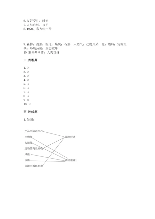 最新部编版六年级下册道德与法治期末测试卷含答案（精练）.docx