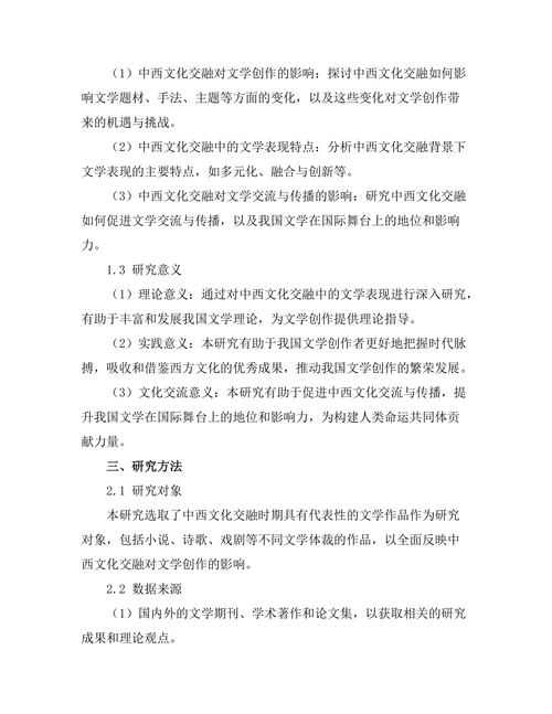 中西文化交融中的文学表现