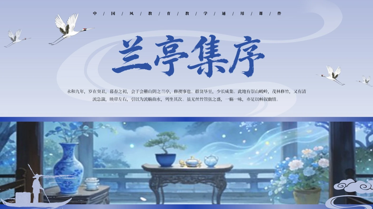 蓝色中国风教育课件封面PPT单页