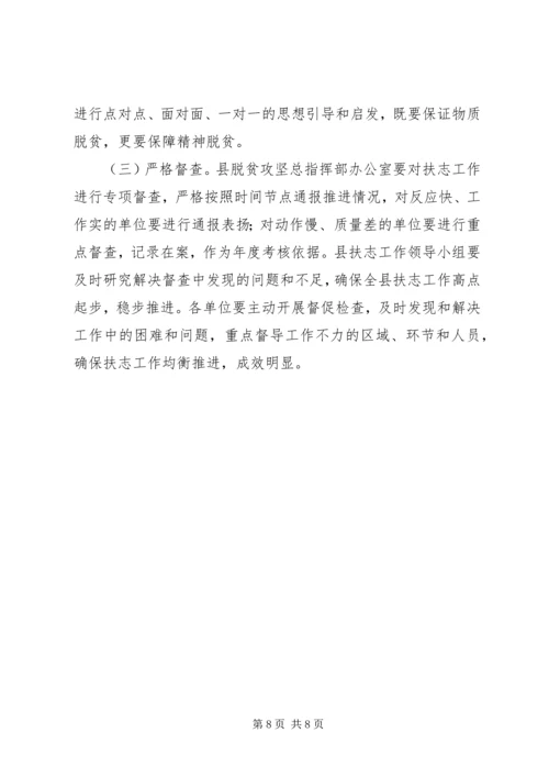 镇脱贫攻坚扶志工作方案.docx