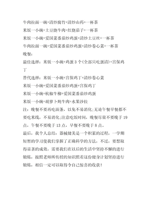 大学生体育选修课器械健美计划