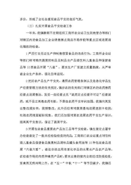 镇XX年食品安全工作总结