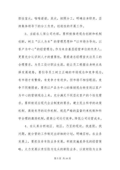 保险公司经理竞聘演讲稿3则.docx