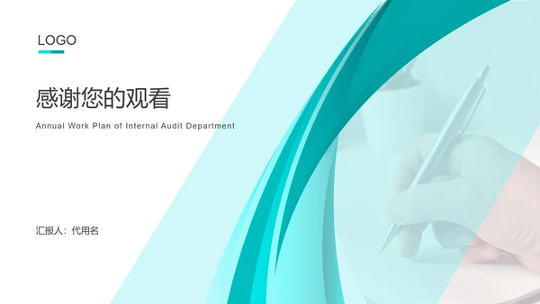 蓝色简约风会计审计部门工作计划总结汇报PPT模板