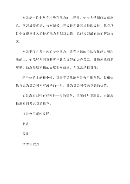 漯河合作专业推荐信