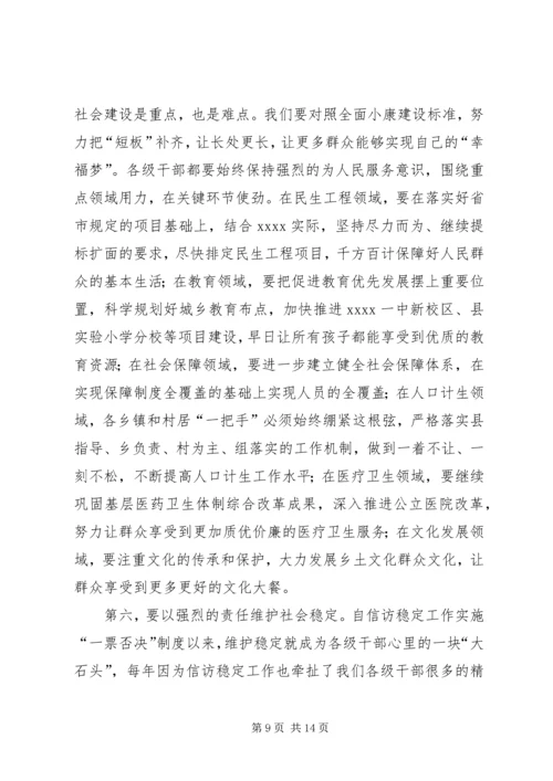 县三级干部会议讲话 (6).docx