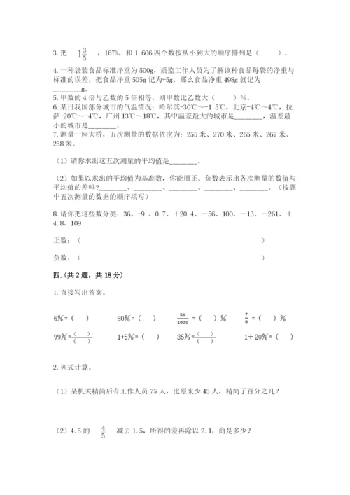 人教版数学六年级下册试题期末模拟检测卷附答案【培优a卷】.docx