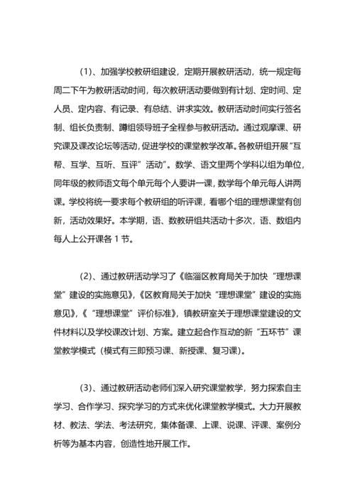 灵官庙小学2020年教育教学工作总结.docx