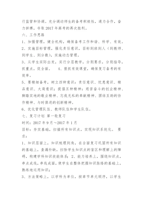 高三备考方案.docx
