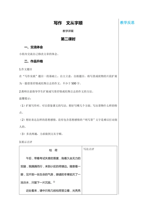 第五单元 写作 文从字顺 第2课时 教学详案