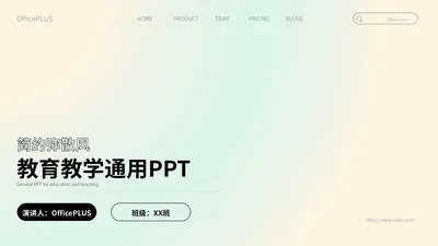 绿色弥散风教育教学通用PPT
