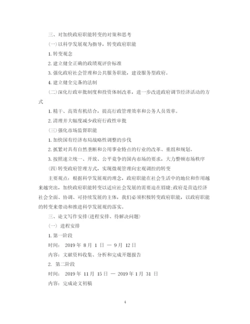 2023年在职研究生毕业论文开题报告范文.docx
