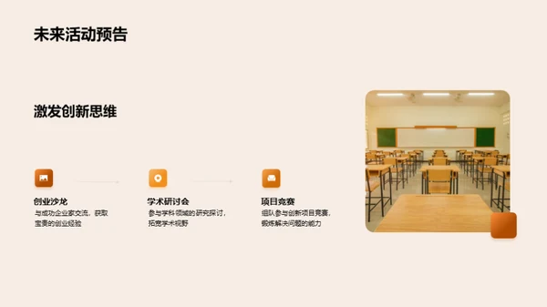 探索社团，共享荣光