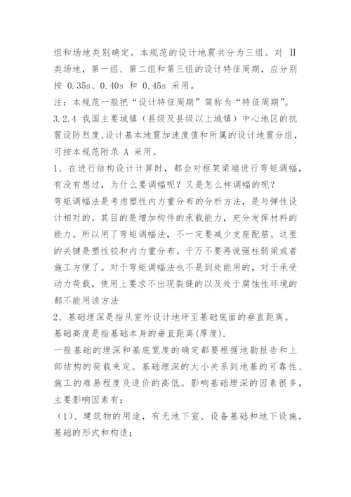 土木工程专业毕业设计答辩题目参考答案.docx