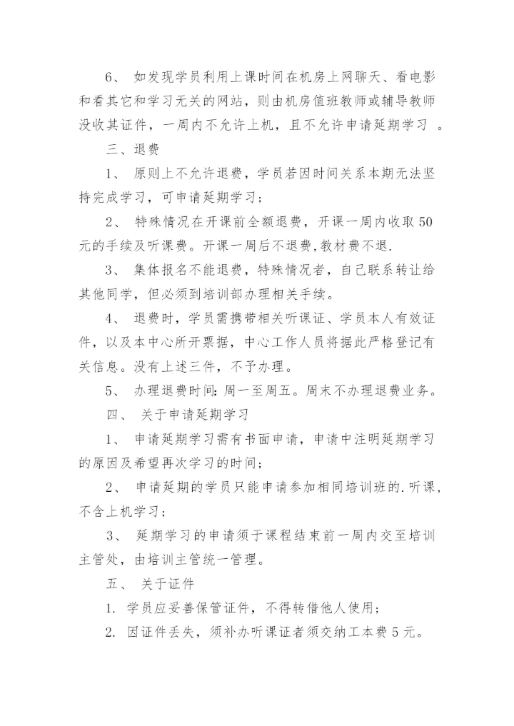 学员管理制度.docx