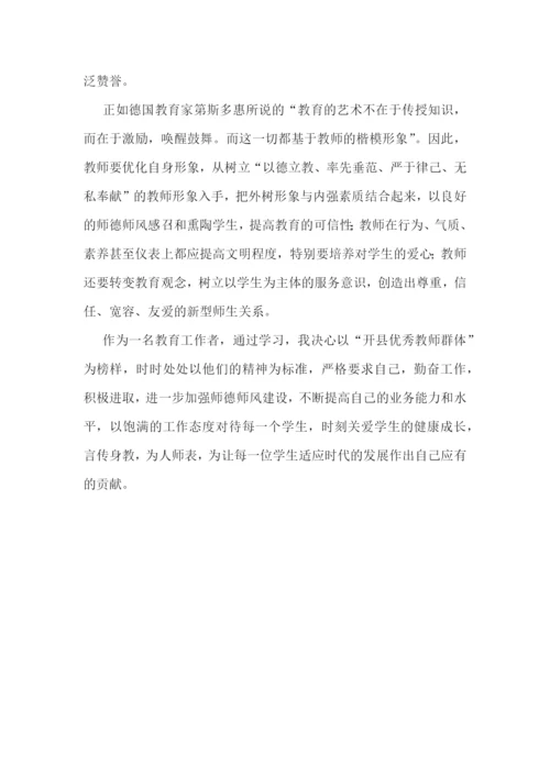 师德师风课程心得5篇.docx