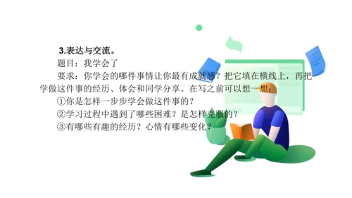 统编版四年级语文下册第六单元大单元教学 课件