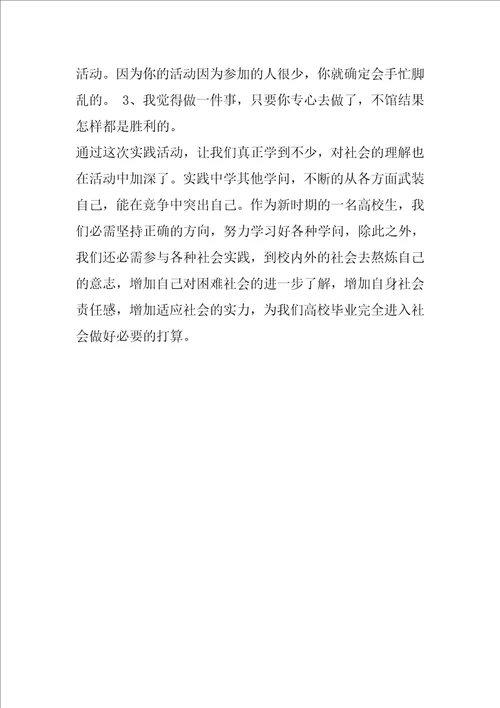 暑期社会实践报告环保