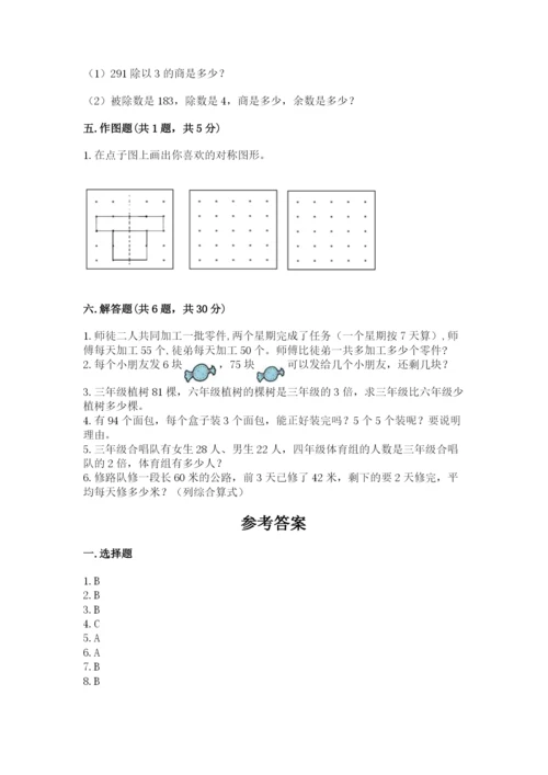 苏教版数学三年级上册期末测试卷精品（名校卷）.docx