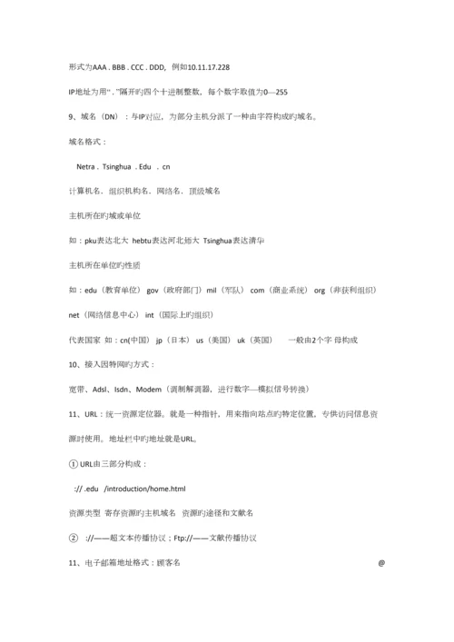 2023年初中信息技术中考复习初中三年知识点大全.docx