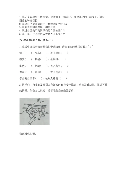 新部编版二年级下册道德与法治期中测试卷精品【全国通用】.docx