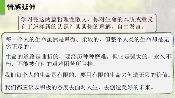 16 散文二篇 我为什么而活着 课件