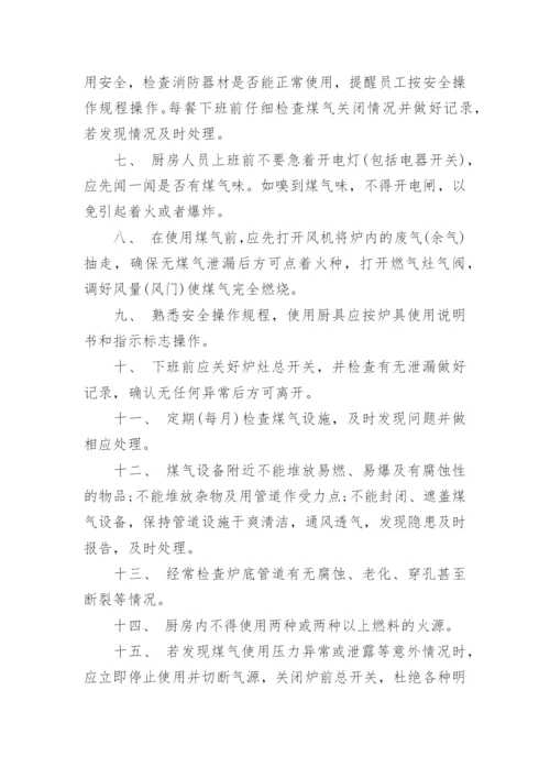 食堂燃气安全管理制度.docx