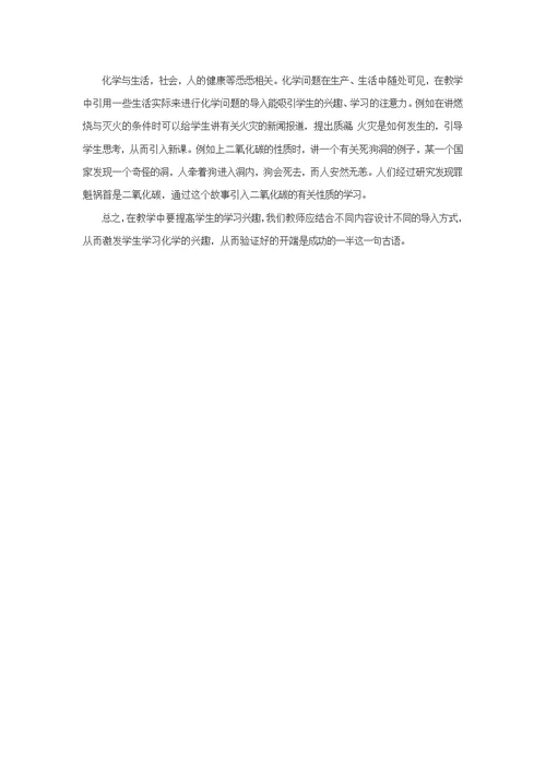 如何在教学中激发学生的学习兴趣