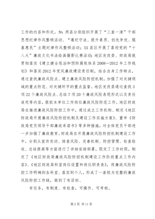 党风廉政建设简报722_1.docx