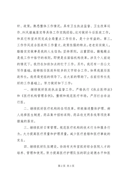 医政科科长XX年竞职演说.docx