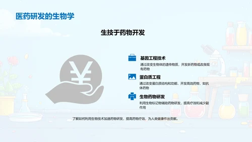 生物科学教学讲座PPT模板