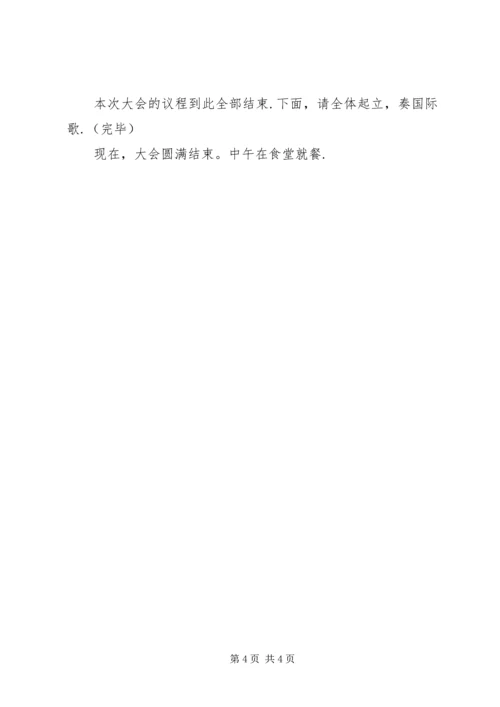 村表彰大会主持词[乡镇党支部庆七一表彰大会主持词].docx