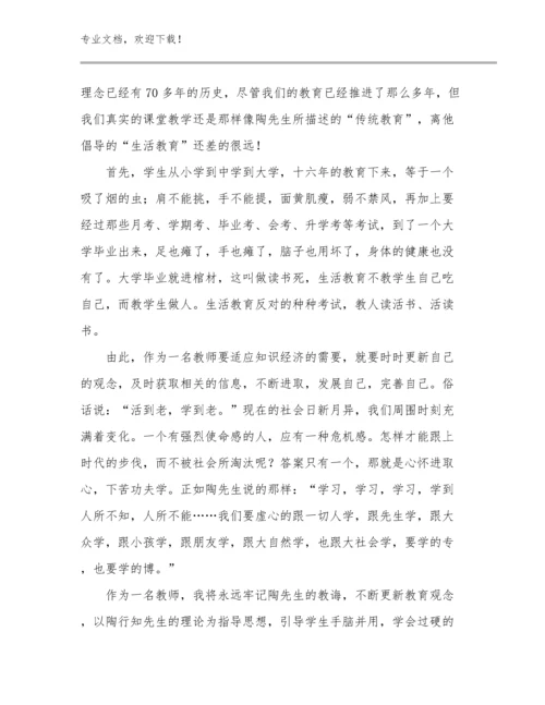 最新《致教师》读书心得体会例文8篇汇编.docx
