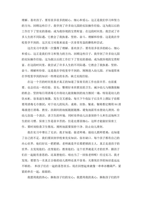 有关幼儿园的实习报告范文汇编6篇.docx