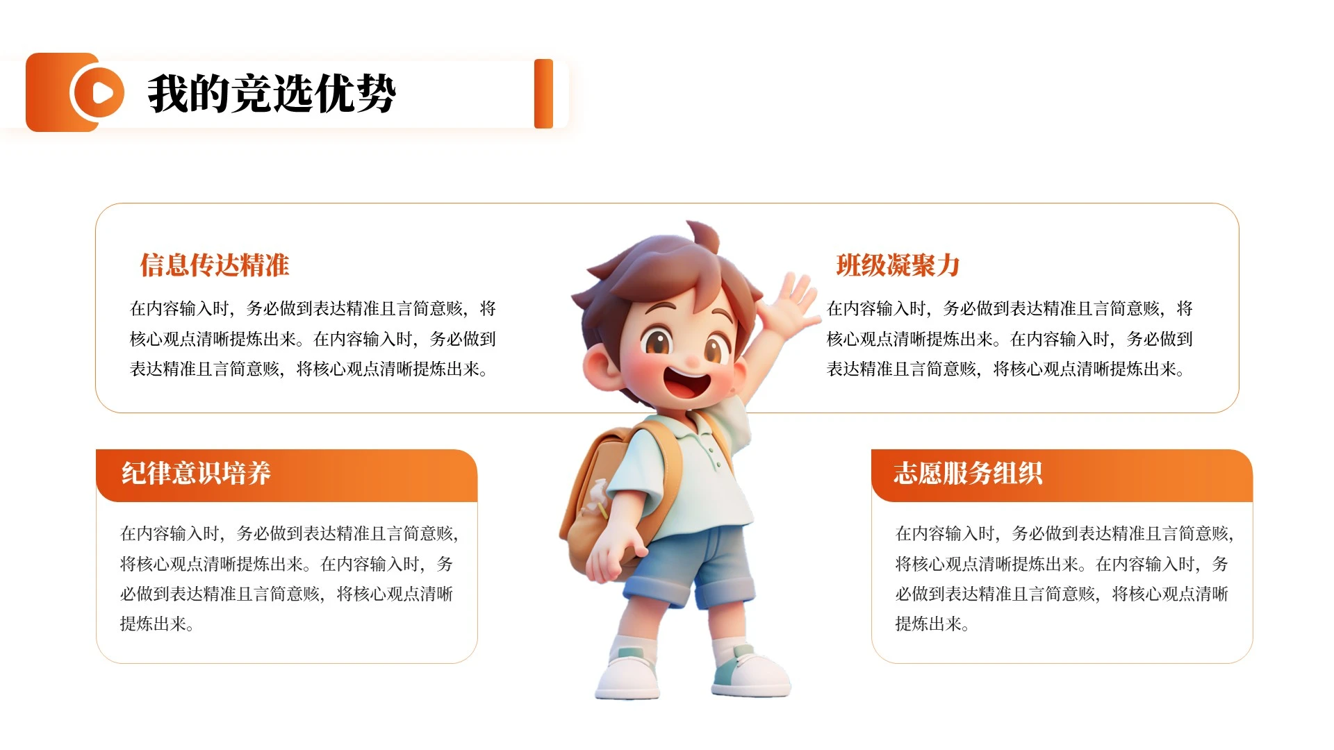 橙色简约风团支书竞选自我介绍PPT单页