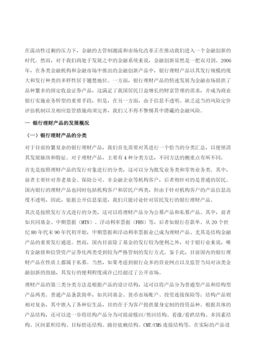 我国银行理财产品发展概况.docx