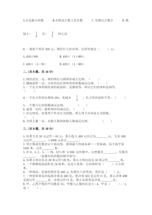 贵州省【小升初】2023年小升初数学试卷精品（满分必刷）.docx