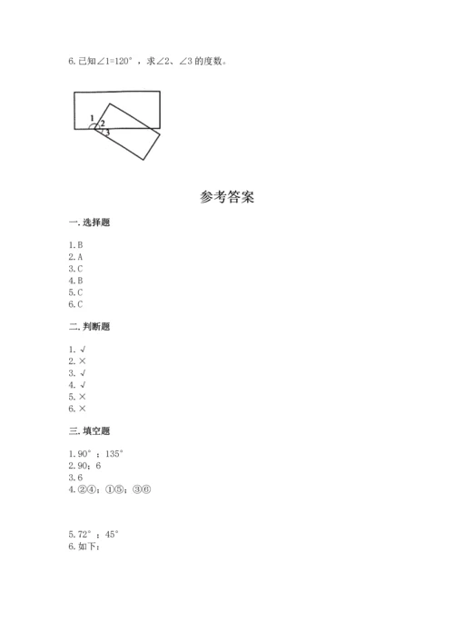 西师大版四年级上册数学第三单元 角 测试卷及答案【真题汇编】.docx