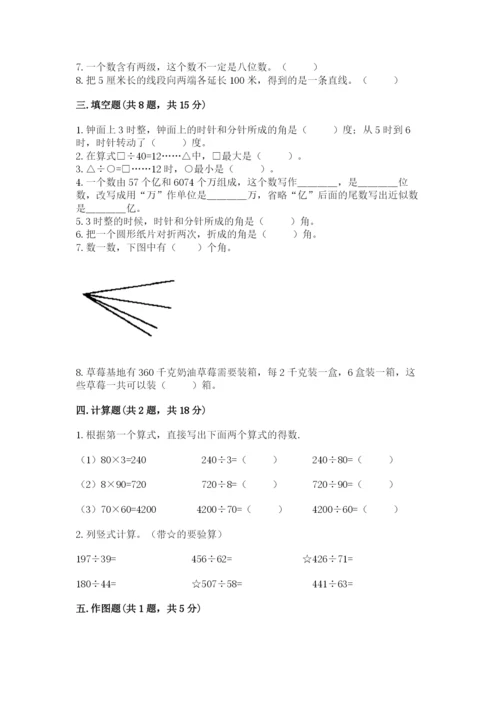 人教版四年级上册数学期末测试卷精选答案.docx