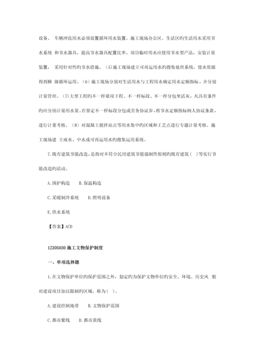 2023年一级建造师工程法规第二三节练习题.docx