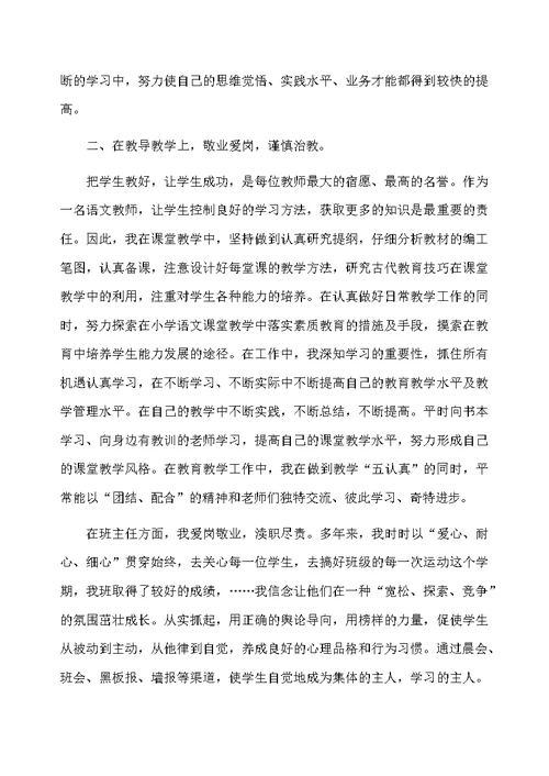 语文教师第一季度考核总结