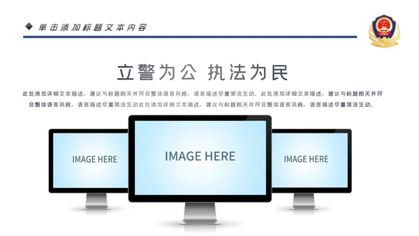 蓝色大气公安警察工作汇报PPT模板
