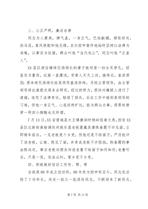 公安局控告申诉科个人先进事迹材料.docx