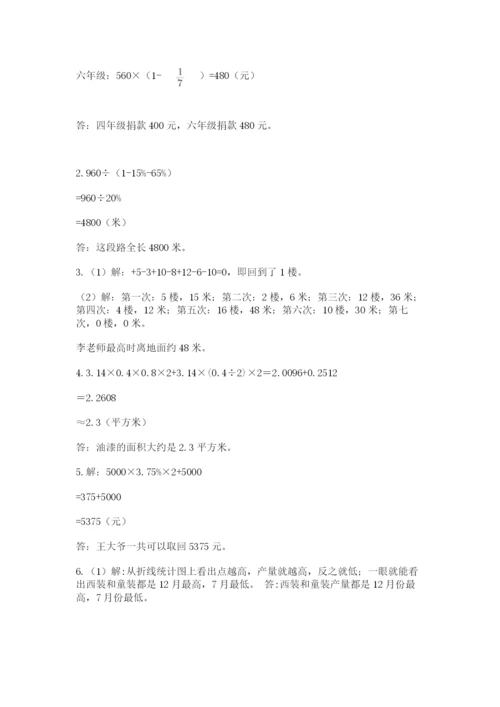 小学六年级升初中模拟试卷含答案【达标题】.docx