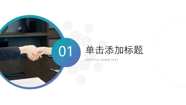 高逼格创意企业宣传公司简介商务PPT模板