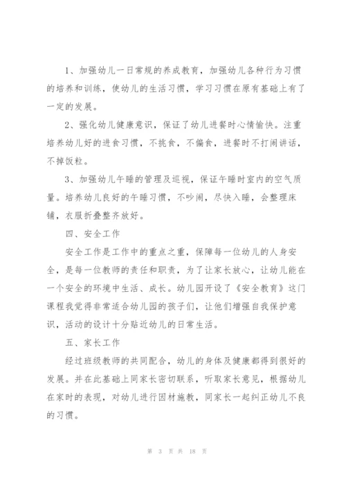 年度幼儿园小班教师心得.docx