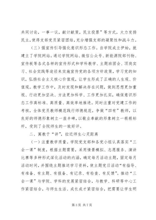 学院示范党支部先进事迹材料.docx