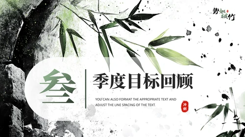 竹韵中国风，竹林竹子通用PPT模板