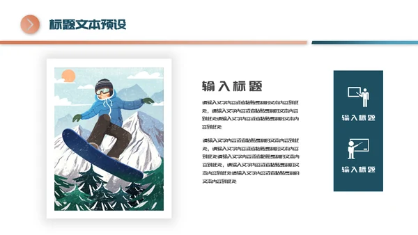 滑雪运动奥运会通用PPT模板