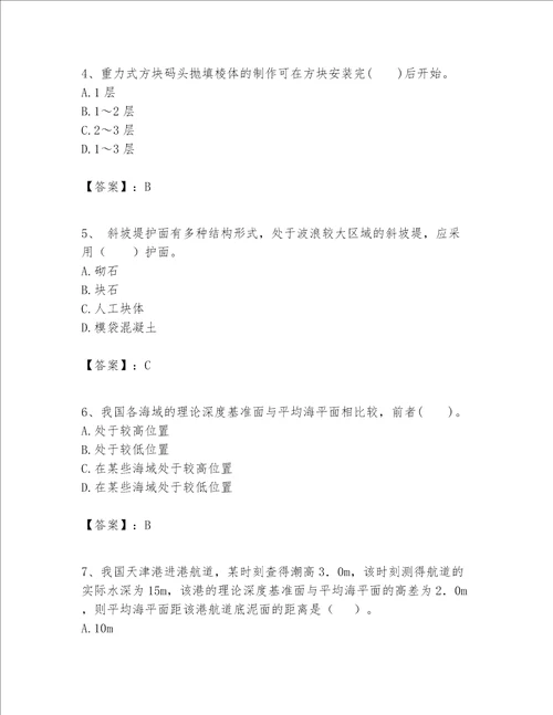 一级建造师之一建港口与航道工程实务题库附完整答案全优